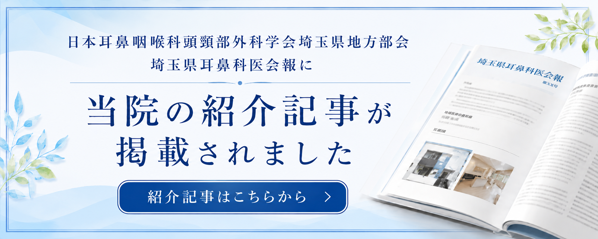 当院の紹介記事が掲載されました